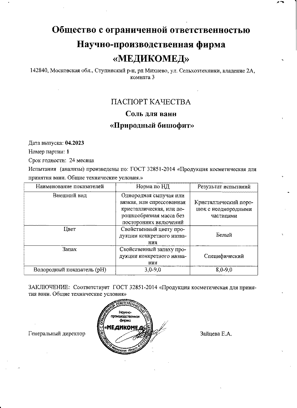 Паспорт №042023